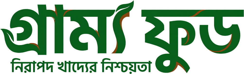 গ্রাম্য ফুড